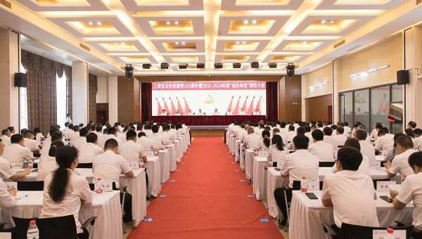上海j9九游会官网召开庆祝建党103周年暨2023-2024年度“创先争优”表彰大会